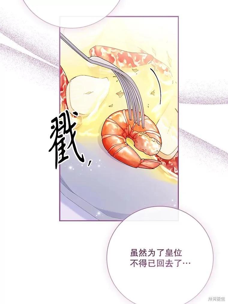 《成为暴君的秘书官》外传2 第106页