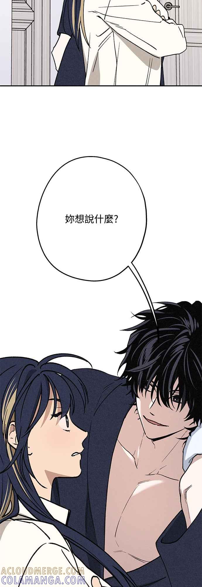 待定义的关系 - 第12话 我发生了好多事(2) - 第25张图