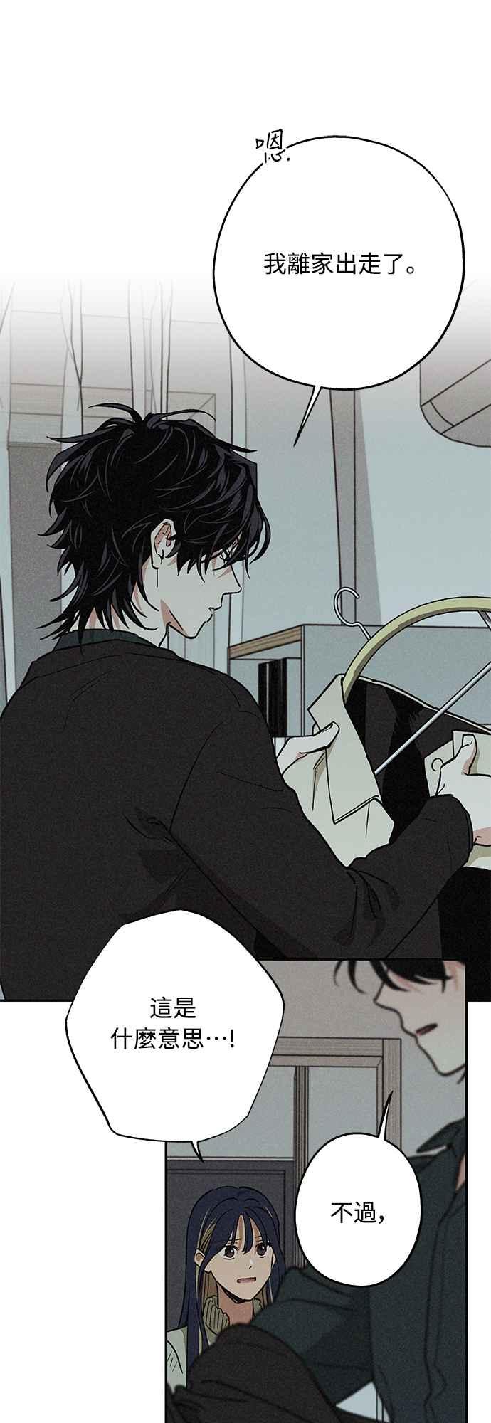 待定义的关系 - 第12话 我发生了好多事(2) - 第14张图