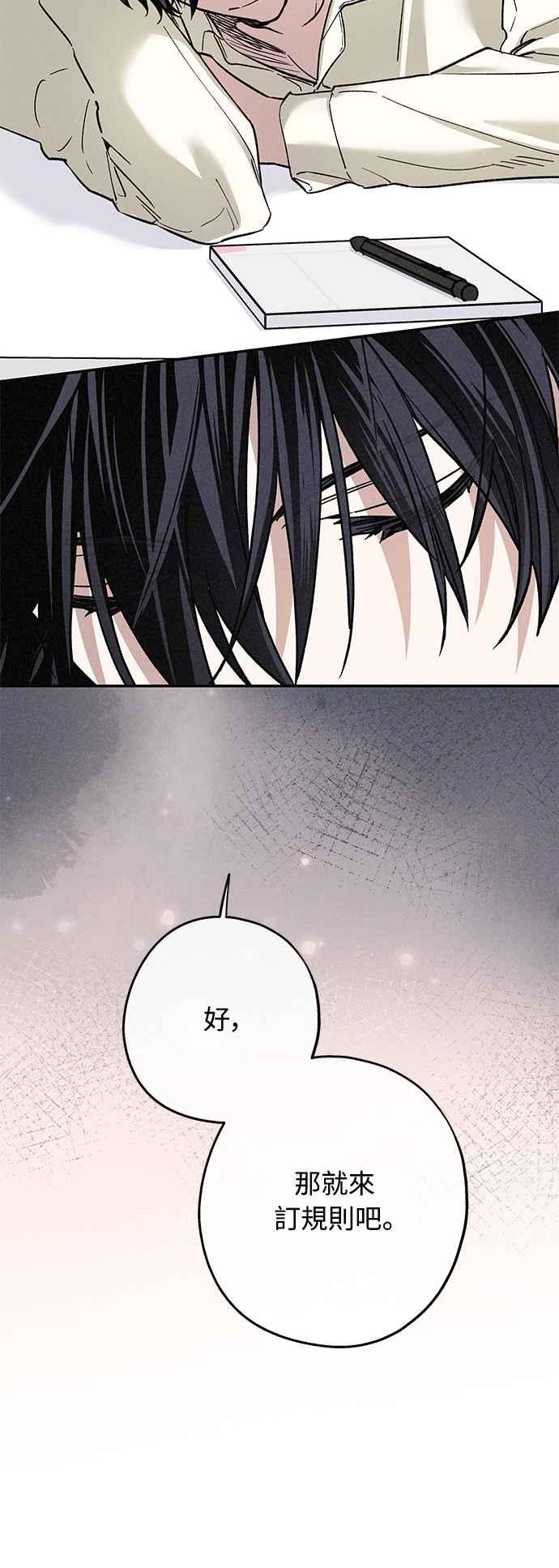 待定义的关系 - 第12话 我发生了好多事(2) - 第36张图