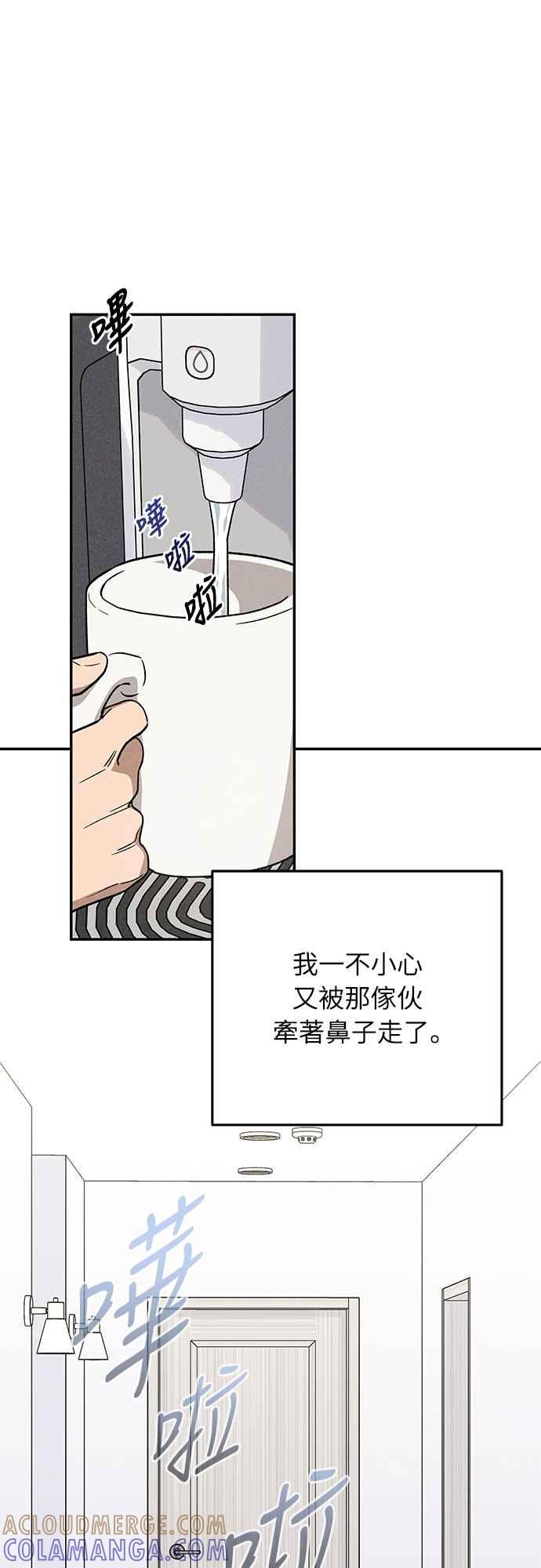 待定义的关系 - 第12话 我发生了好多事(2) - 第19张图