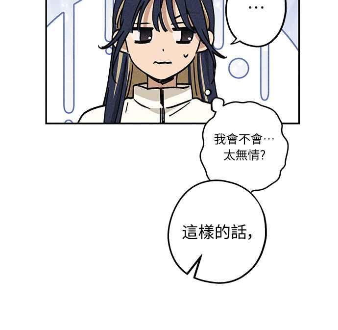 待定义的关系 - 第12话 我发生了好多事(2) - 第41张图