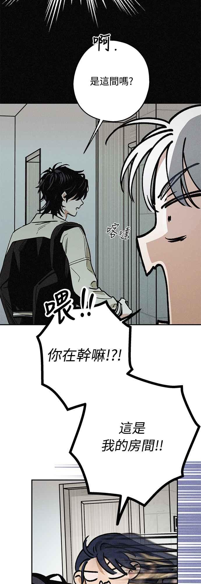 待定义的关系 - 第12话 我发生了好多事(2) - 第3张图