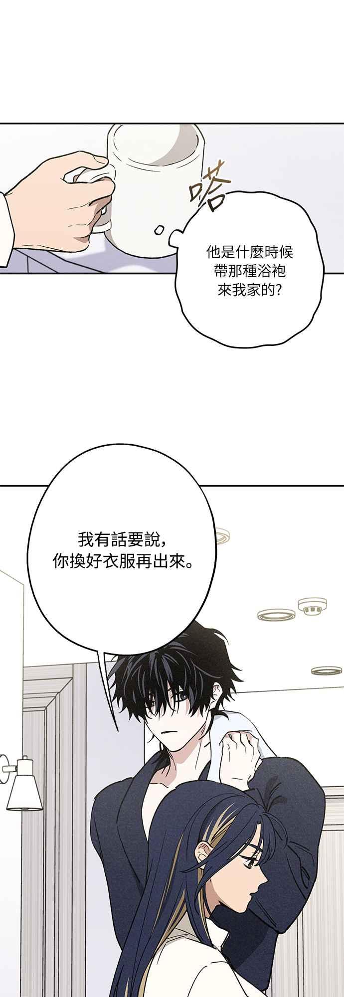 待定义的关系 - 第12话 我发生了好多事(2) - 第24张图