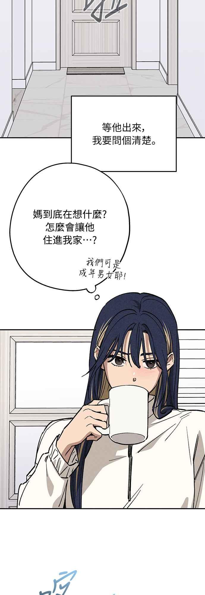 待定义的关系 - 第12话 我发生了好多事(2) - 第20张图