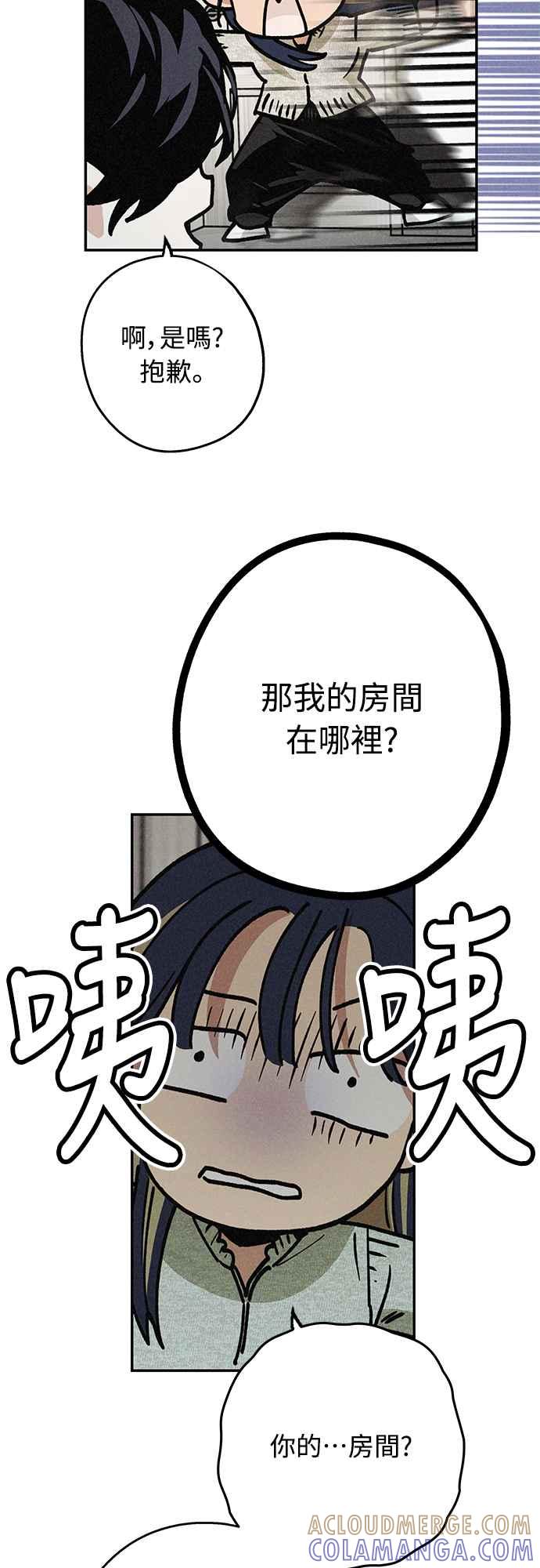 待定义的关系 - 第12话 我发生了好多事(2) - 第4张图