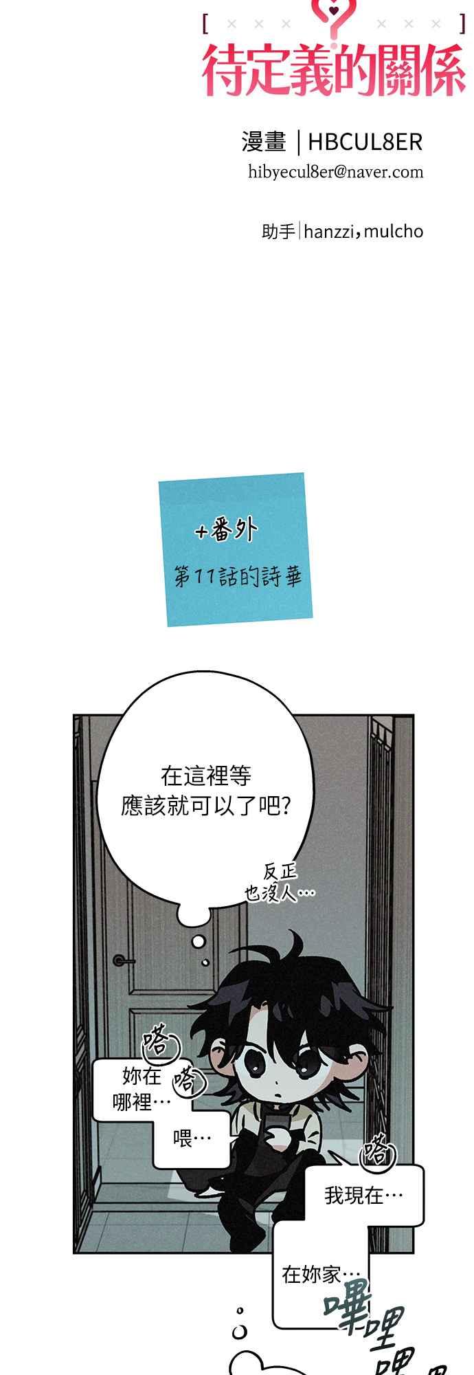 待定义的关系 - 第12话 我发生了好多事(2) - 第44张图