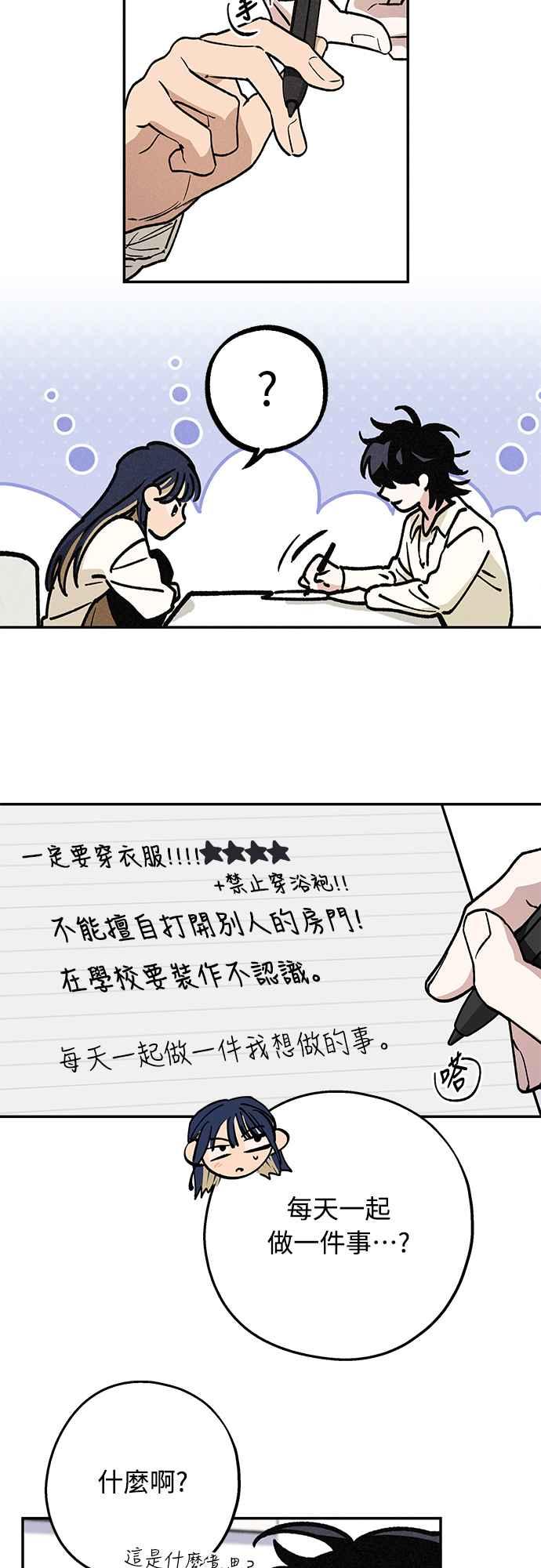 待定义的关系 - 第12话 我发生了好多事(2) - 第38张图