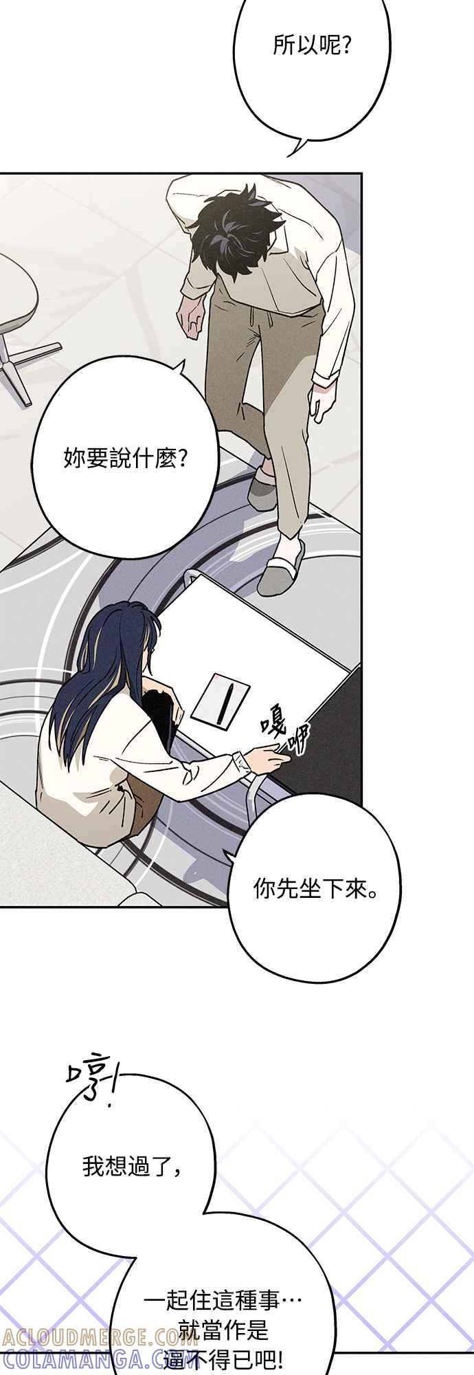 待定义的关系 - 第12话 我发生了好多事(2) - 第31张图