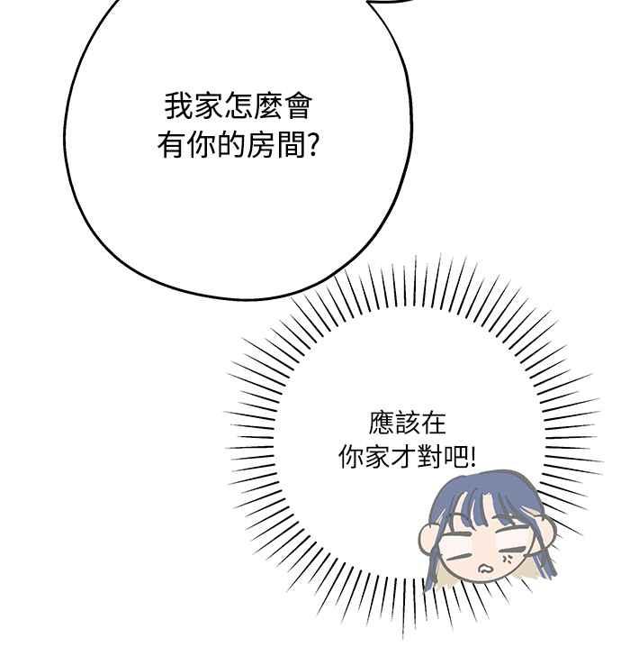 待定义的关系 - 第12话 我发生了好多事(2) - 第5张图