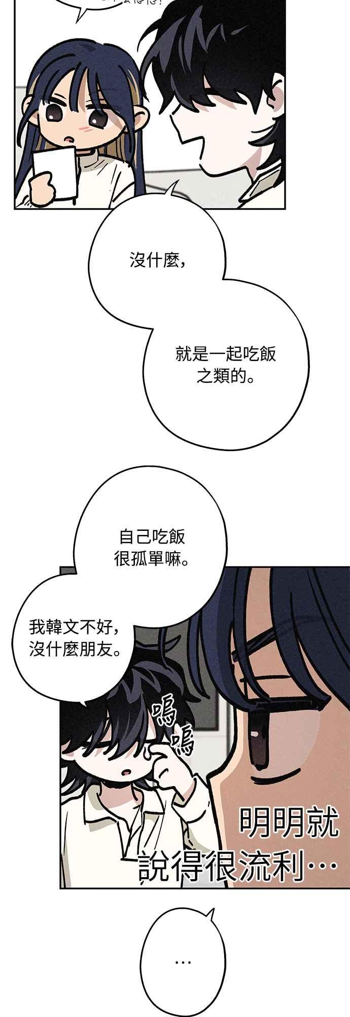 待定义的关系 - 第12话 我发生了好多事(2) - 第39张图