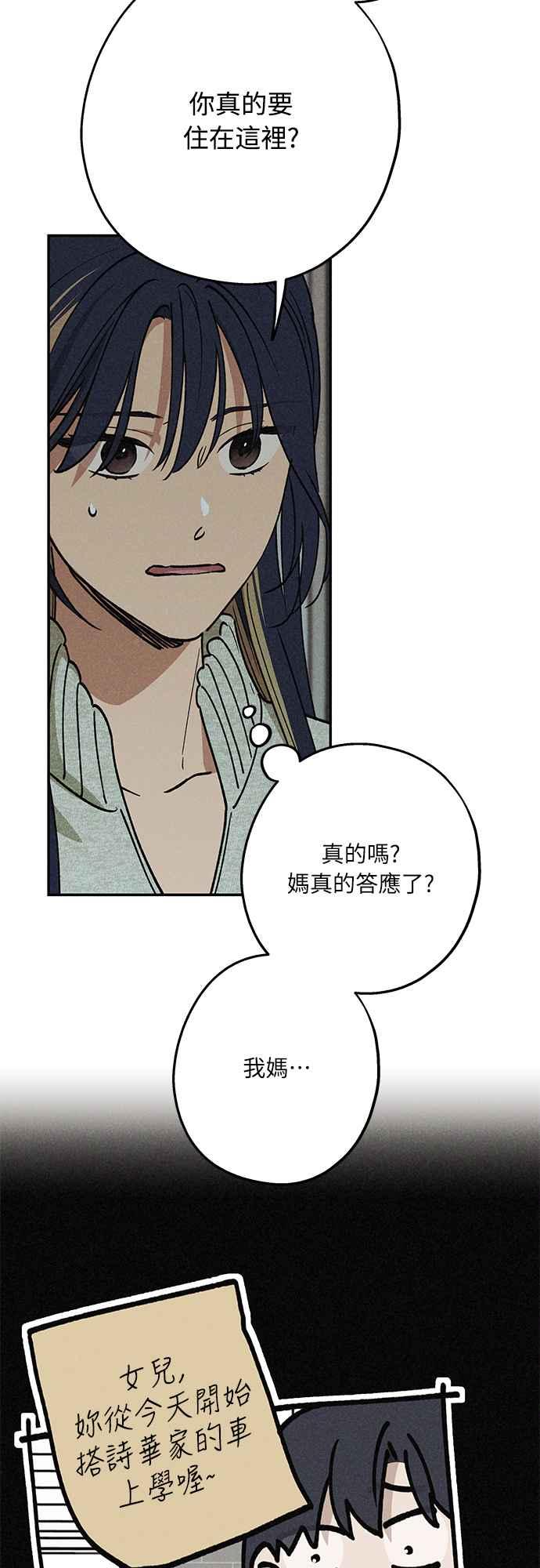 待定义的关系 - 第12话 我发生了好多事(2) - 第11张图