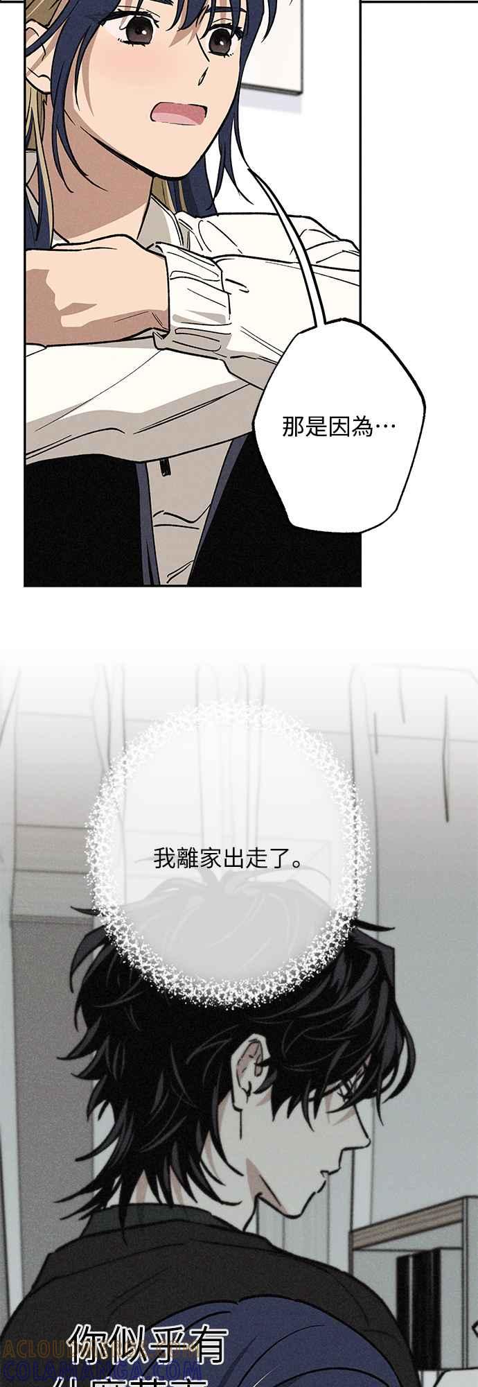 待定义的关系 - 第12话 我发生了好多事(2) - 第34张图