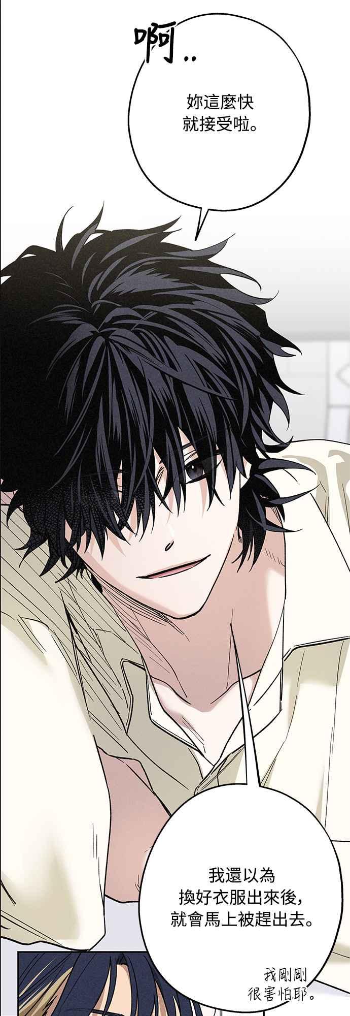 待定义的关系 - 第12话 我发生了好多事(2) - 第33张图