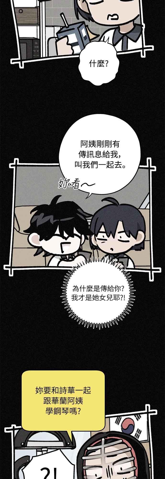 待定义的关系 - 第12话 我发生了好多事(2) - 第12张图