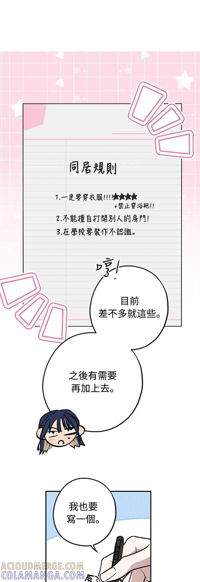 待定义的关系 - 第12话 我发生了好多事(2) - 第37张图