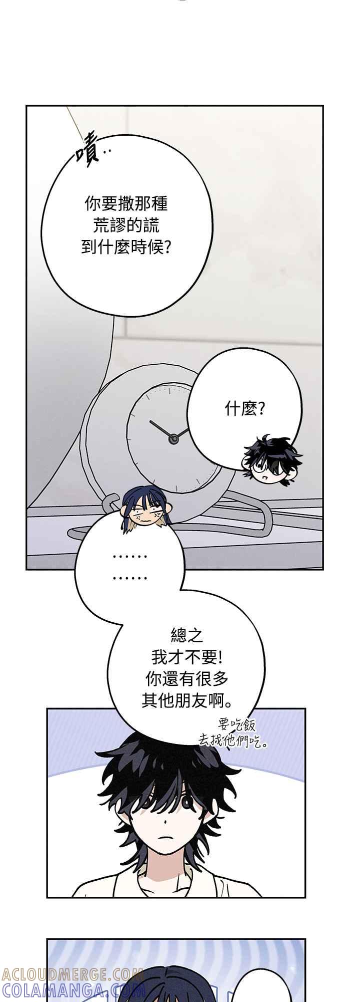 待定义的关系 - 第12话 我发生了好多事(2) - 第40张图