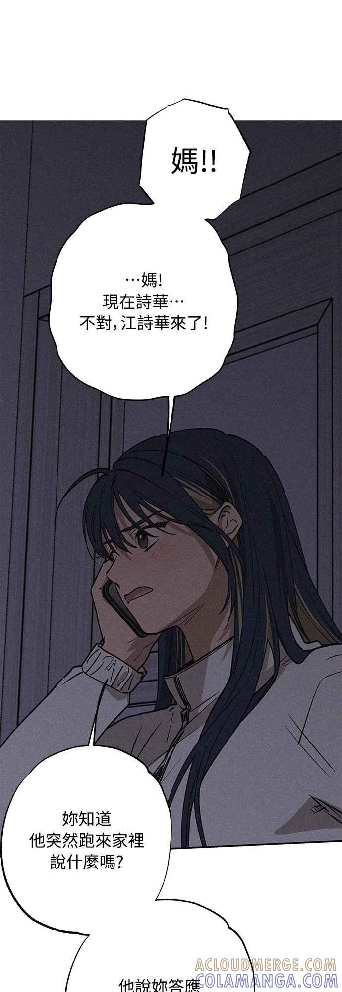 待定义的关系 - 第13话 我发生了好多事(3) - 第16张图