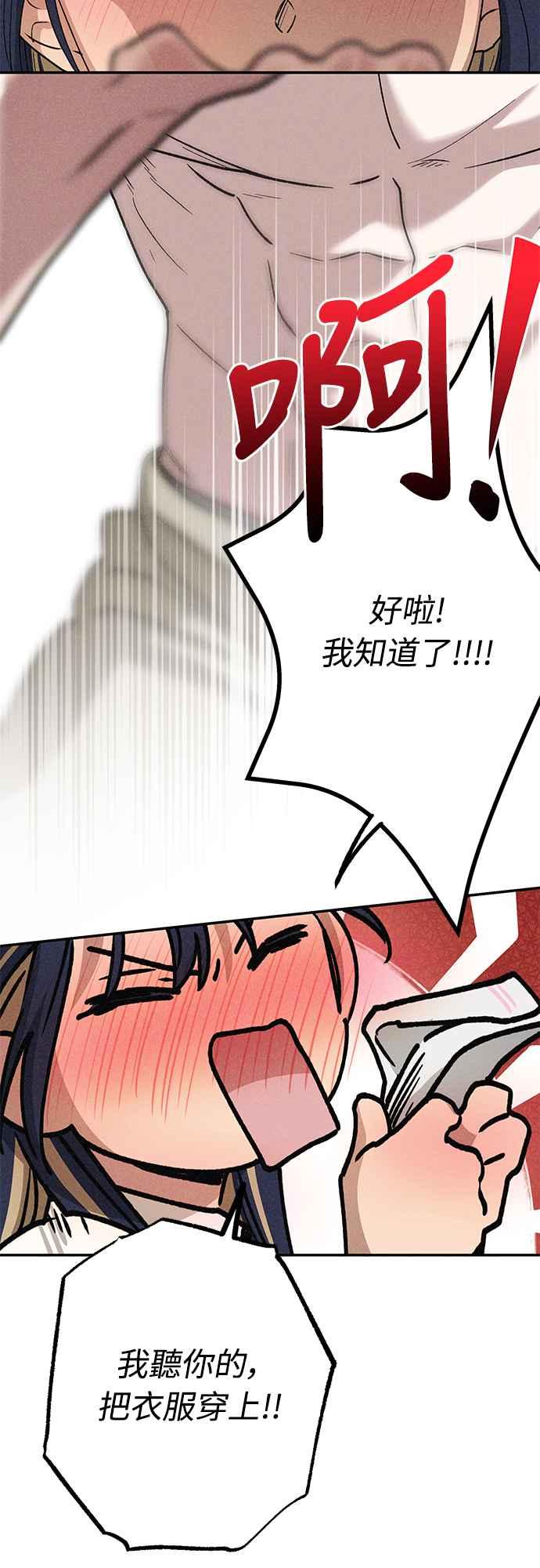 待定义的关系 - 第13话 我发生了好多事(3) - 第8张图