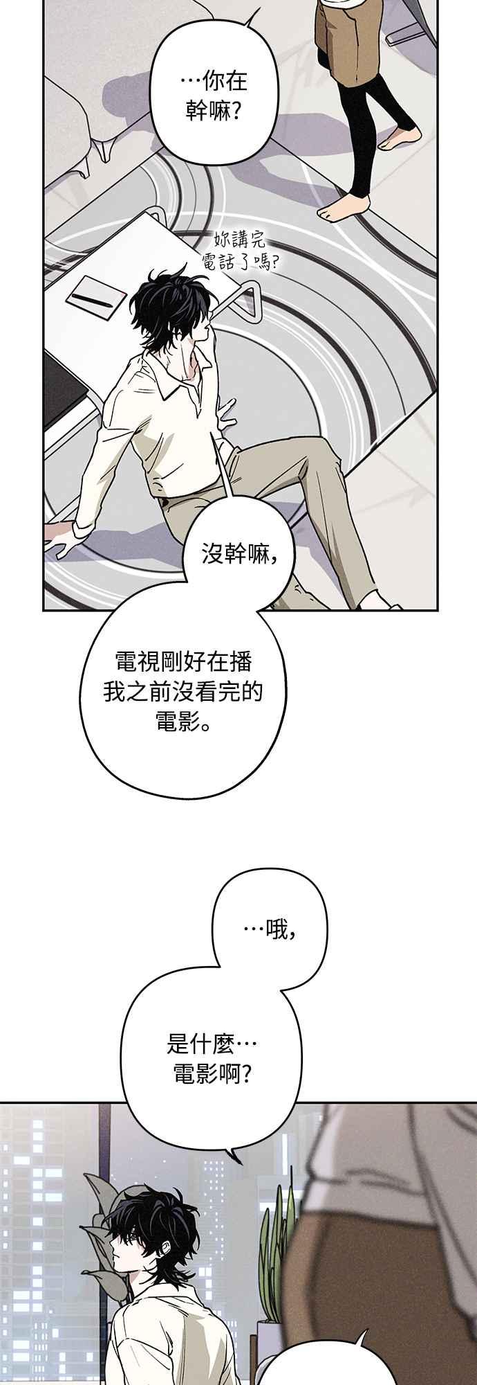 待定义的关系 - 第13话 我发生了好多事(3) - 第24张图