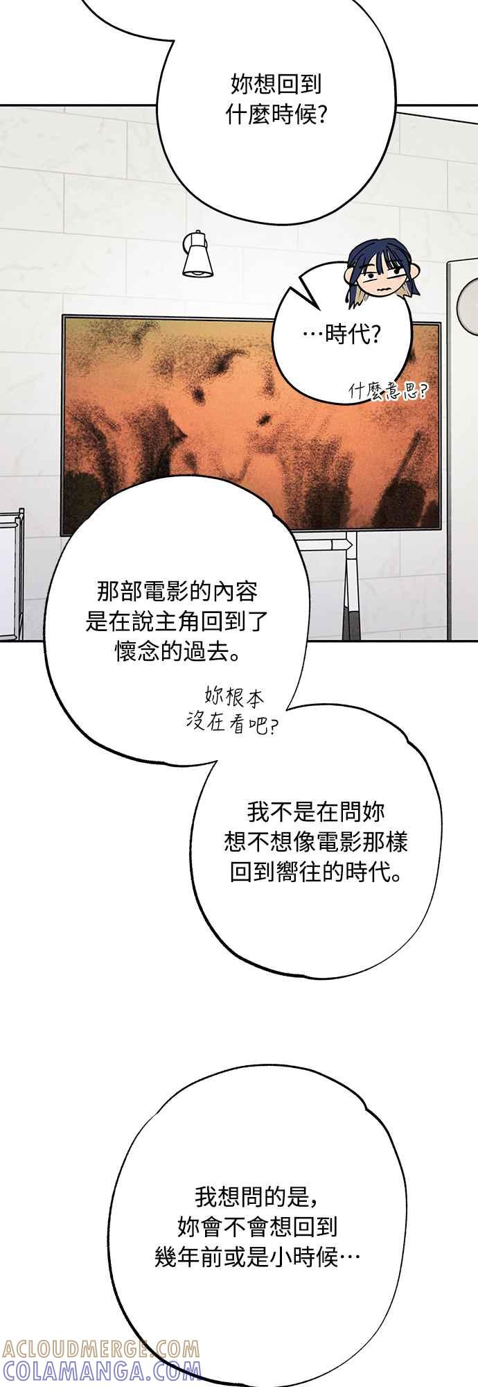 待定义的关系 - 第13话 我发生了好多事(3) - 第28张图