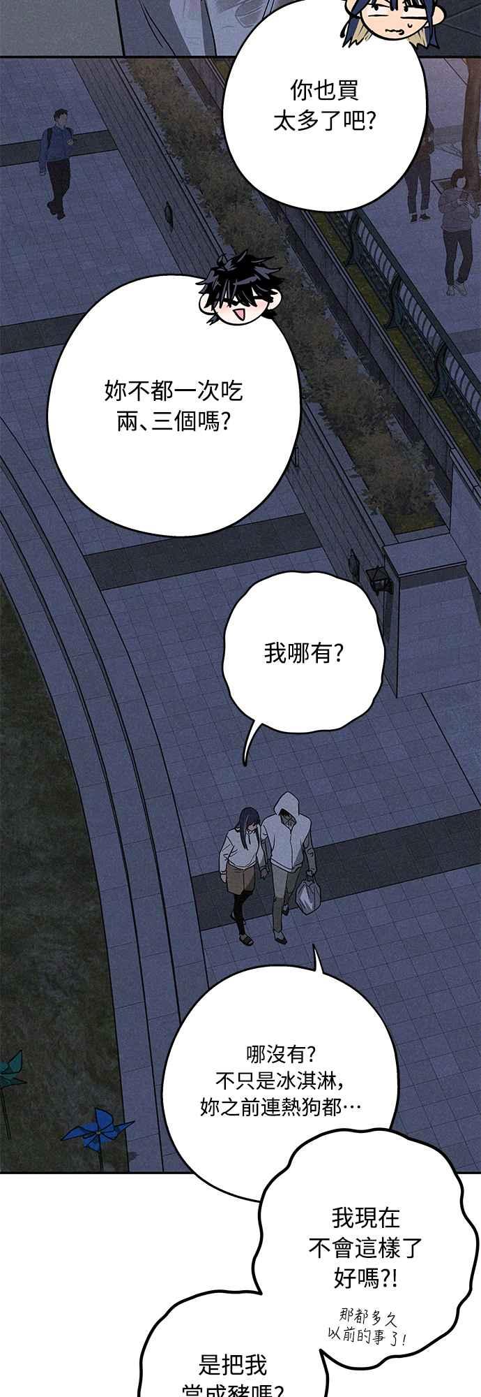 待定义的关系 - 第13话 我发生了好多事(3) - 第39张图