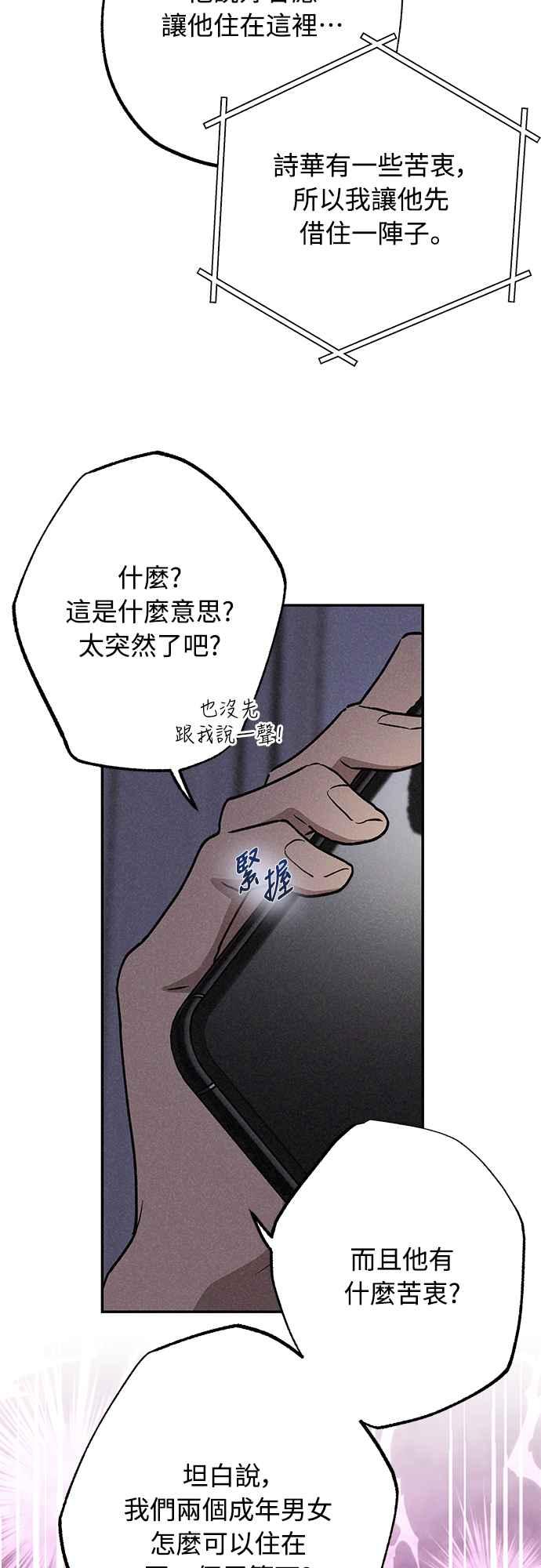 待定义的关系 - 第13话 我发生了好多事(3) - 第17张图