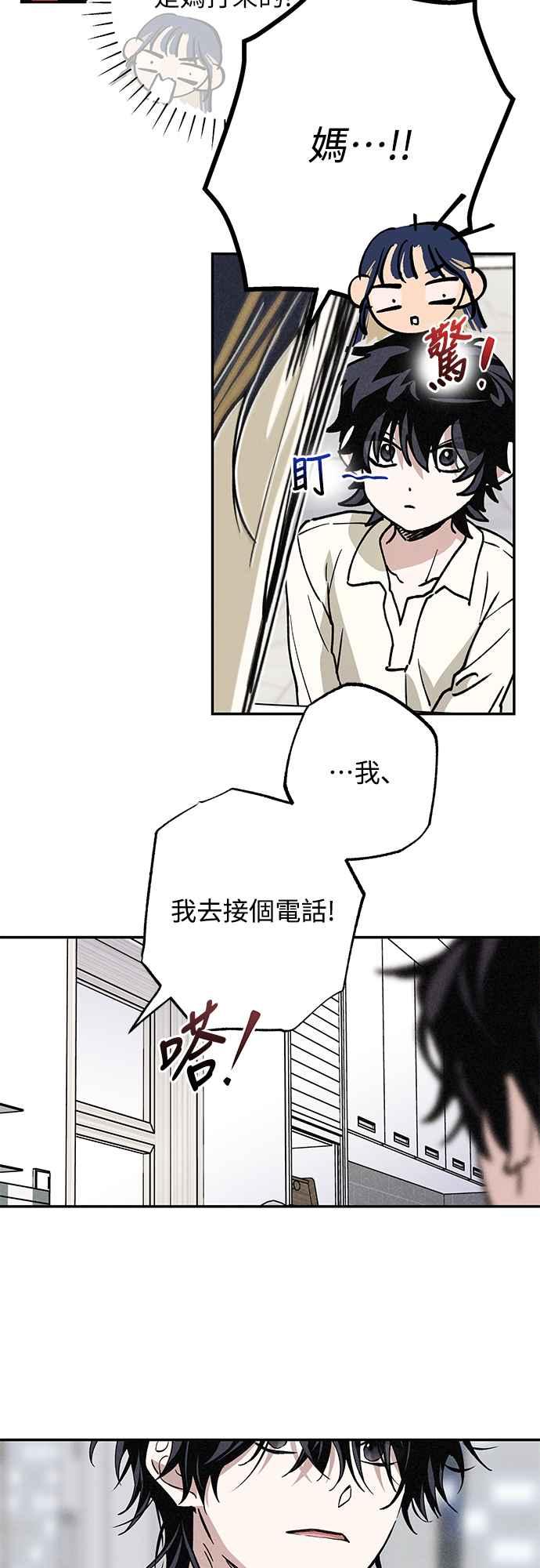 待定义的关系 - 第13话 我发生了好多事(3) - 第14张图