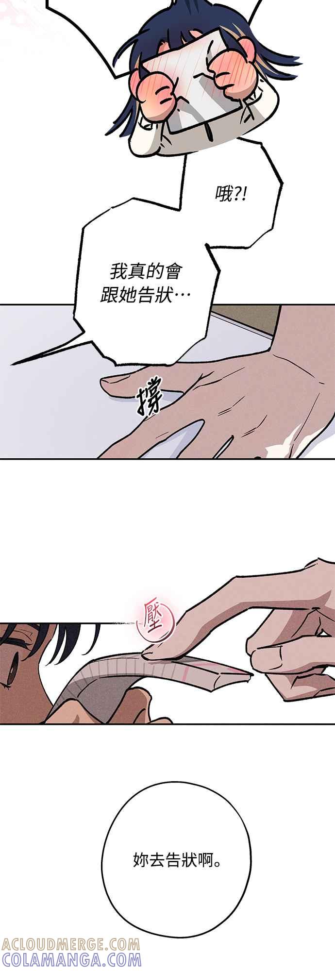 待定义的关系 - 第13话 我发生了好多事(3) - 第4张图