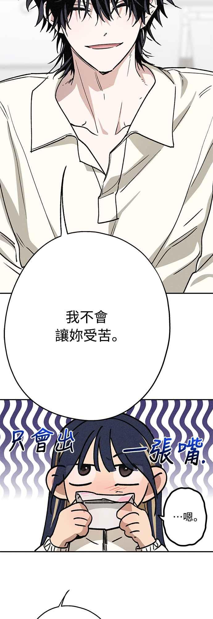 待定义的关系 - 第13话 我发生了好多事(3) - 第12张图