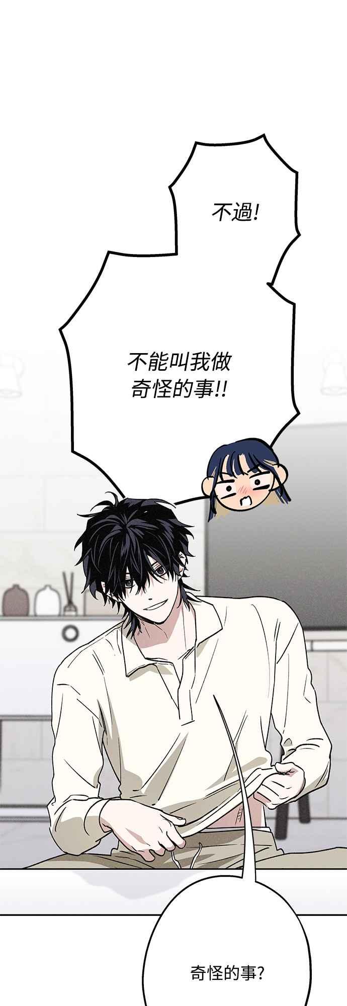 待定义的关系 - 第13话 我发生了好多事(3) - 第9张图