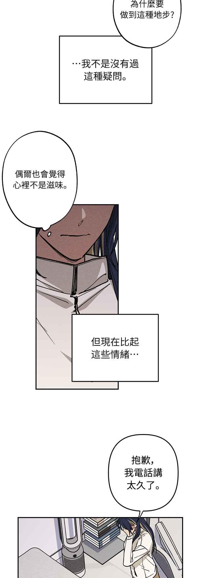 待定义的关系 - 第13话 我发生了好多事(3) - 第23张图