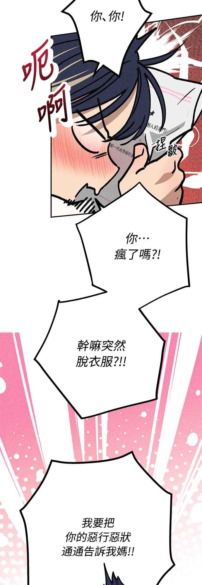 待定义的关系 - 第13话 我发生了好多事(3) - 第3张图