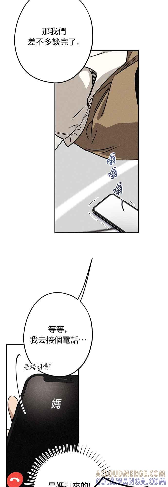 待定义的关系 - 第13话 我发生了好多事(3) - 第13张图