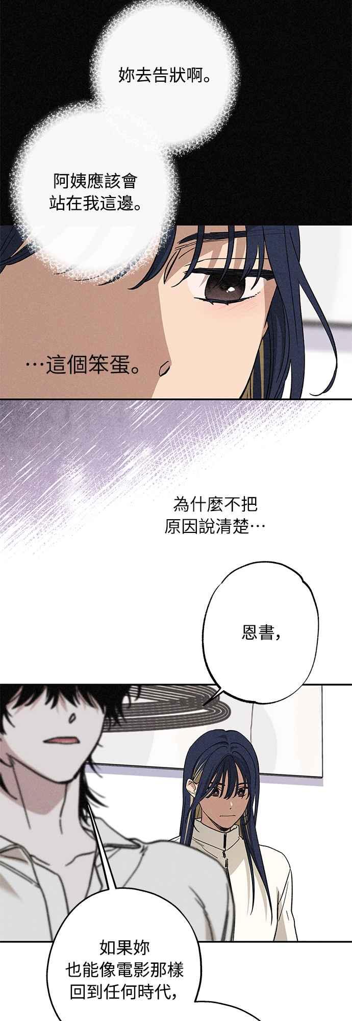 待定义的关系 - 第13话 我发生了好多事(3) - 第27张图