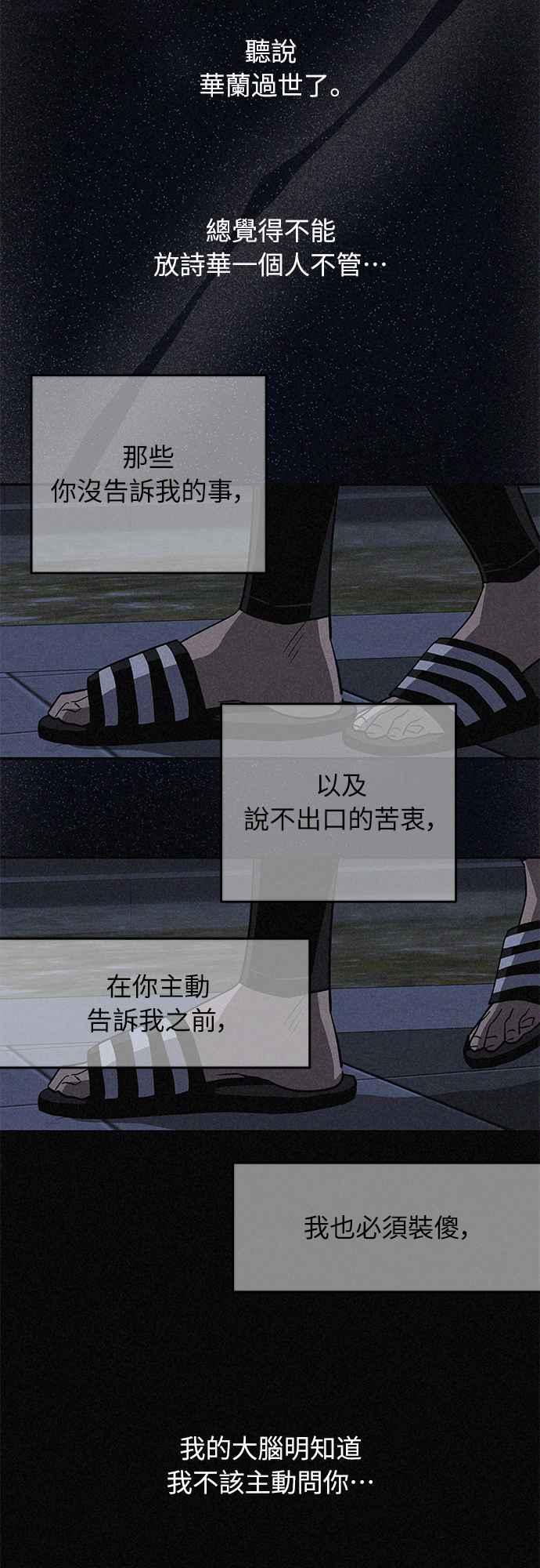 待定义的关系 - 第13话 我发生了好多事(3) - 第42张图