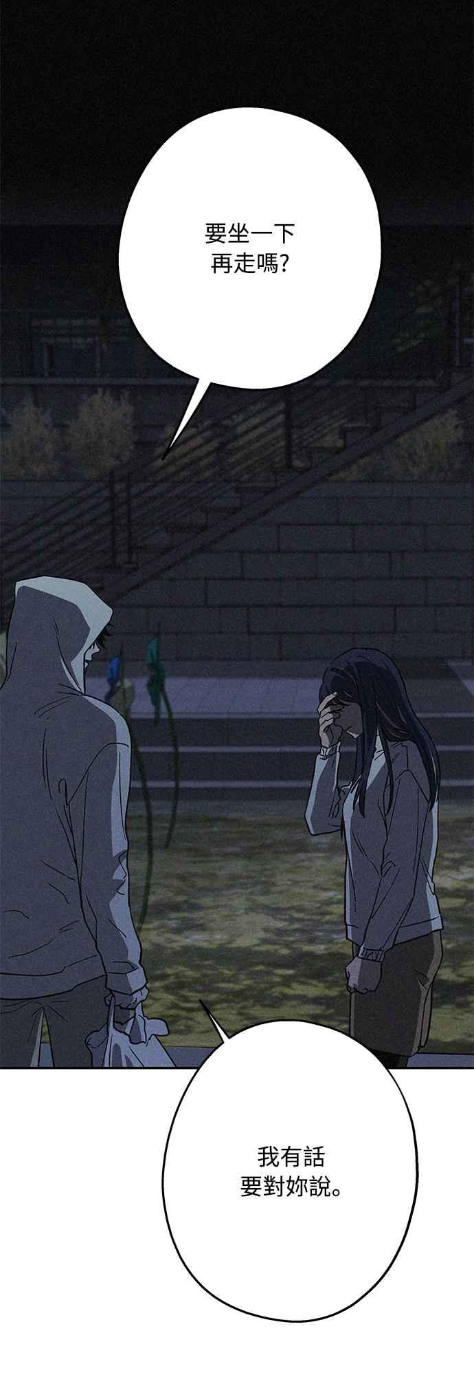 待定义的关系 - 第13话 我发生了好多事(3) - 第45张图