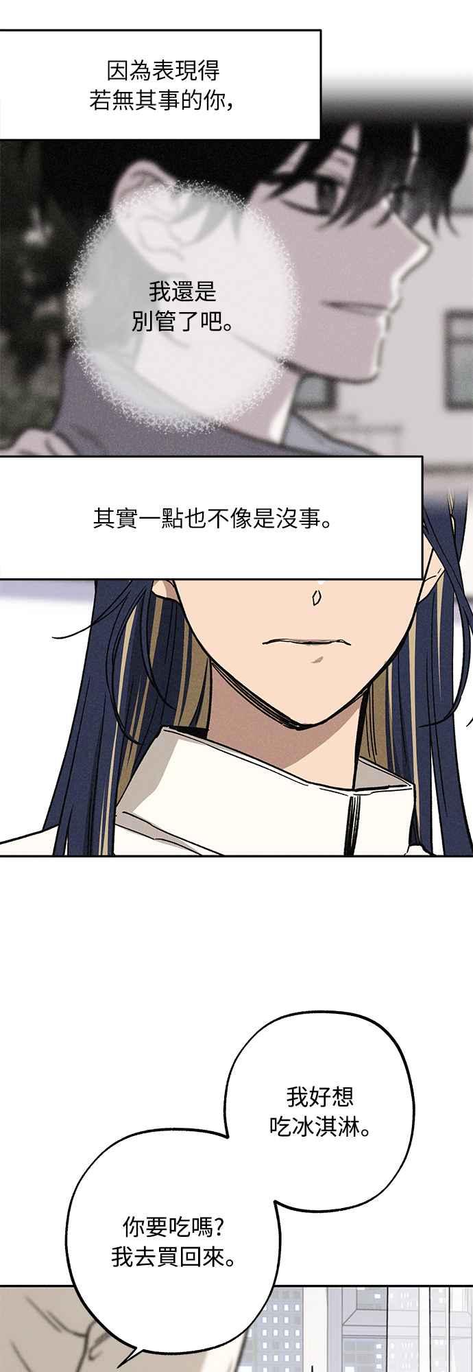 待定义的关系 - 第13话 我发生了好多事(3) - 第35张图