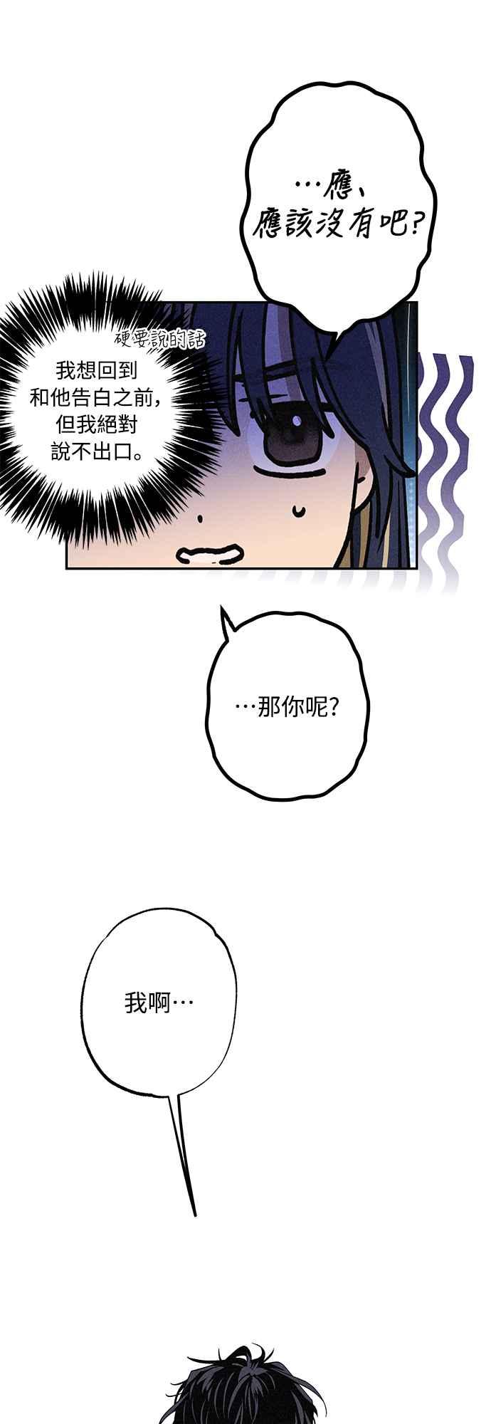 待定义的关系 - 第13话 我发生了好多事(3) - 第30张图