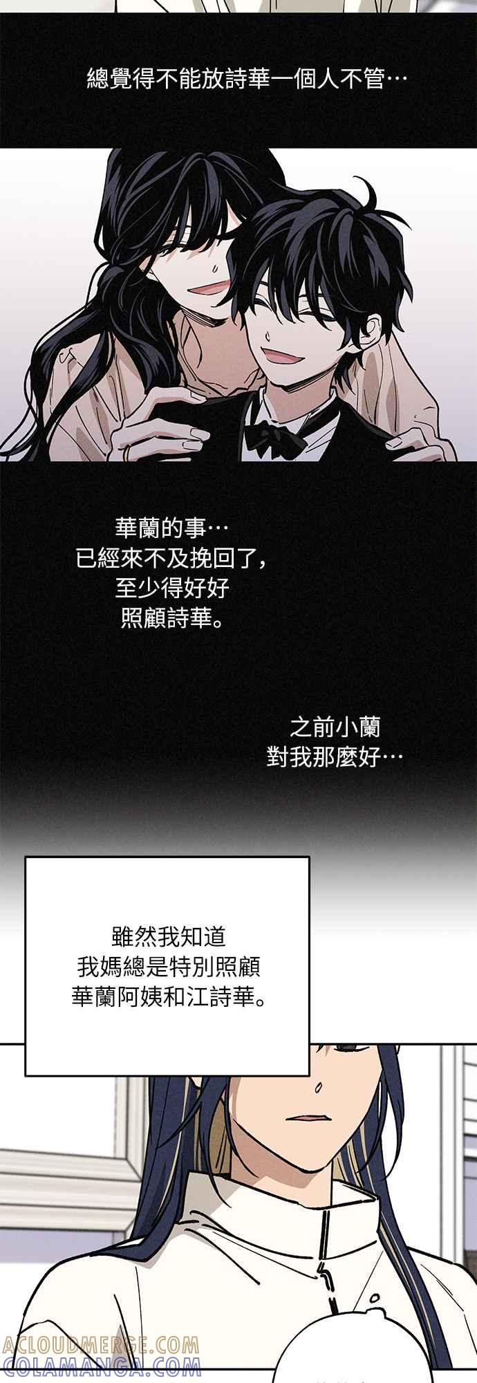 待定义的关系 - 第13话 我发生了好多事(3) - 第22张图