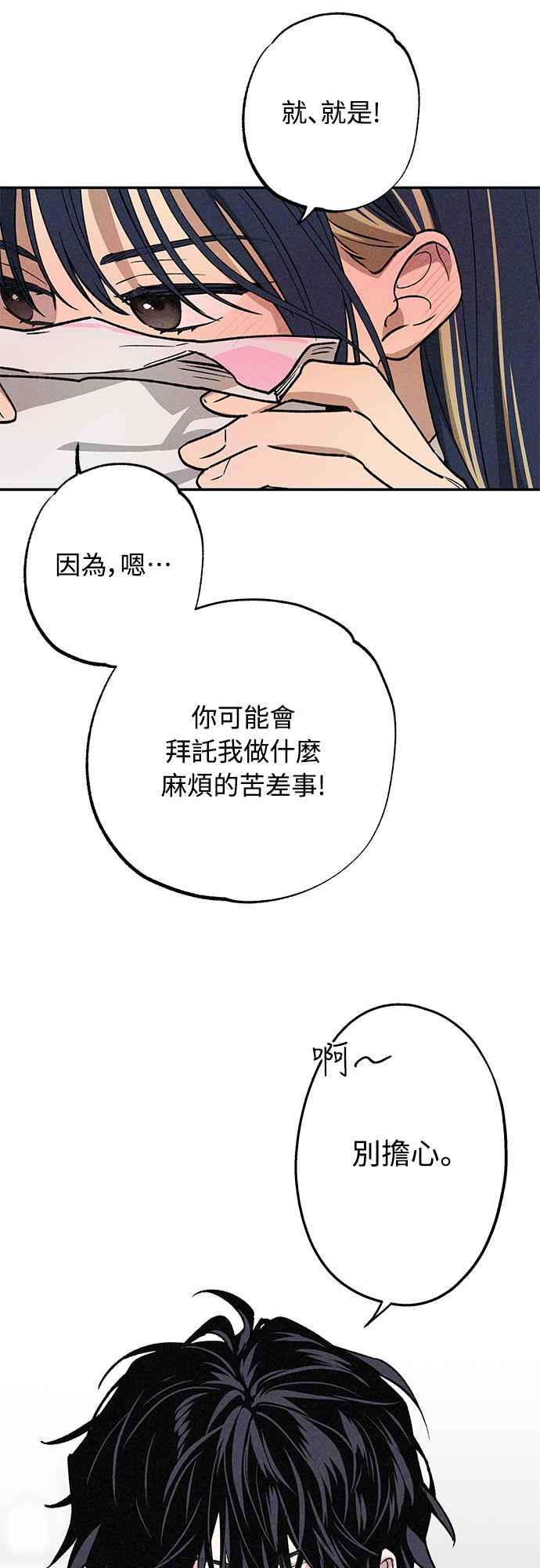 待定义的关系 - 第13话 我发生了好多事(3) - 第11张图