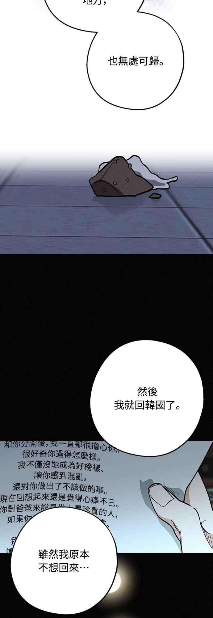 待定义的关系 - 第14话 我发生了好多事(4) - 第24张图