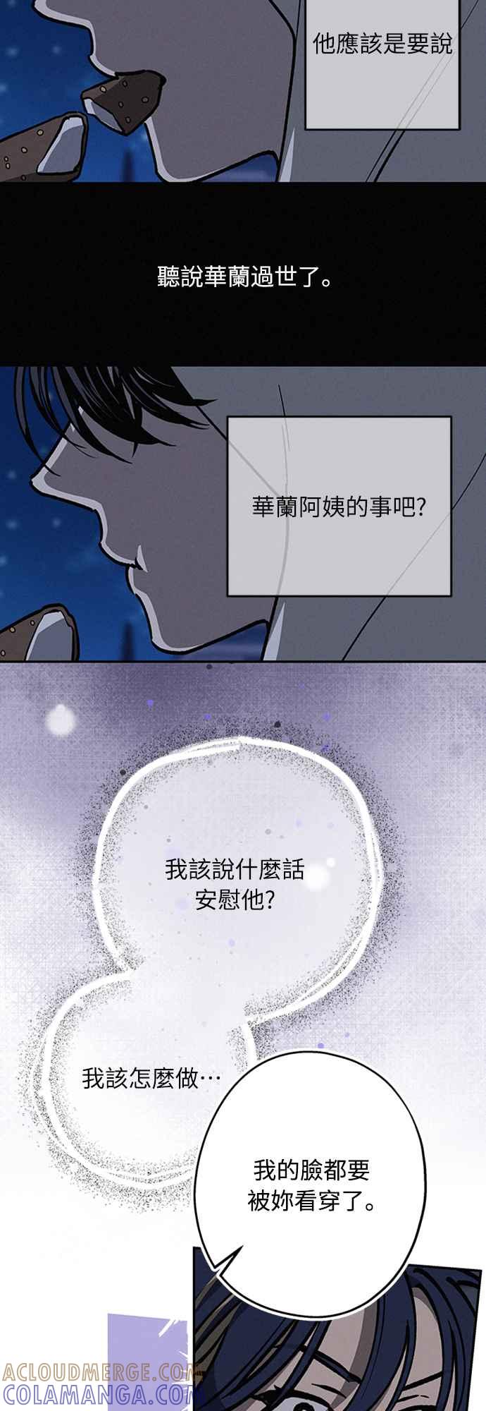 待定义的关系 - 第14话 我发生了好多事(4) - 第4张图