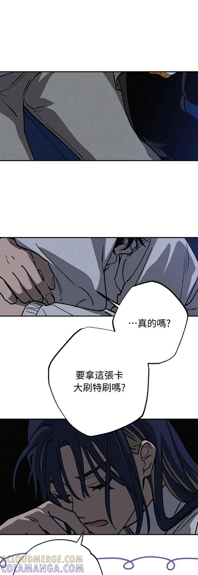 待定义的关系 - 第14话 我发生了好多事(4) - 第49张图