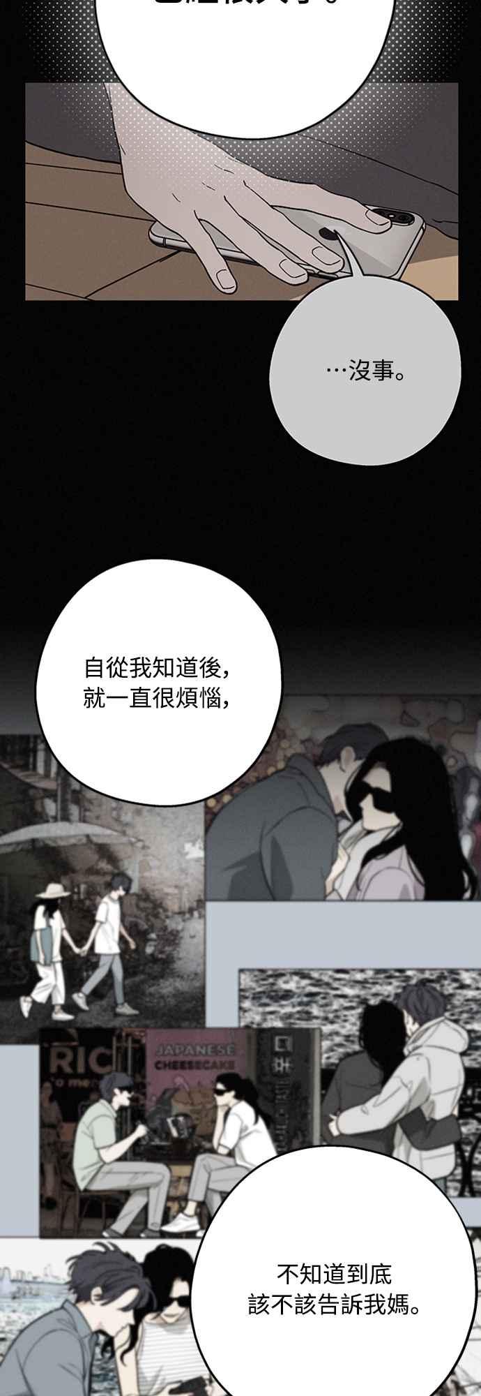 待定义的关系 - 第14话 我发生了好多事(4) - 第17张图