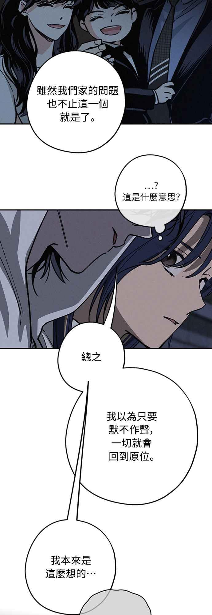 待定义的关系 - 第14话 我发生了好多事(4) - 第20张图