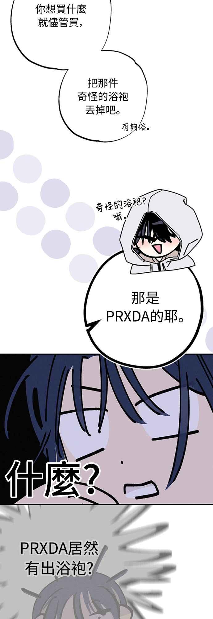 待定义的关系 - 第14话 我发生了好多事(4) - 第50张图