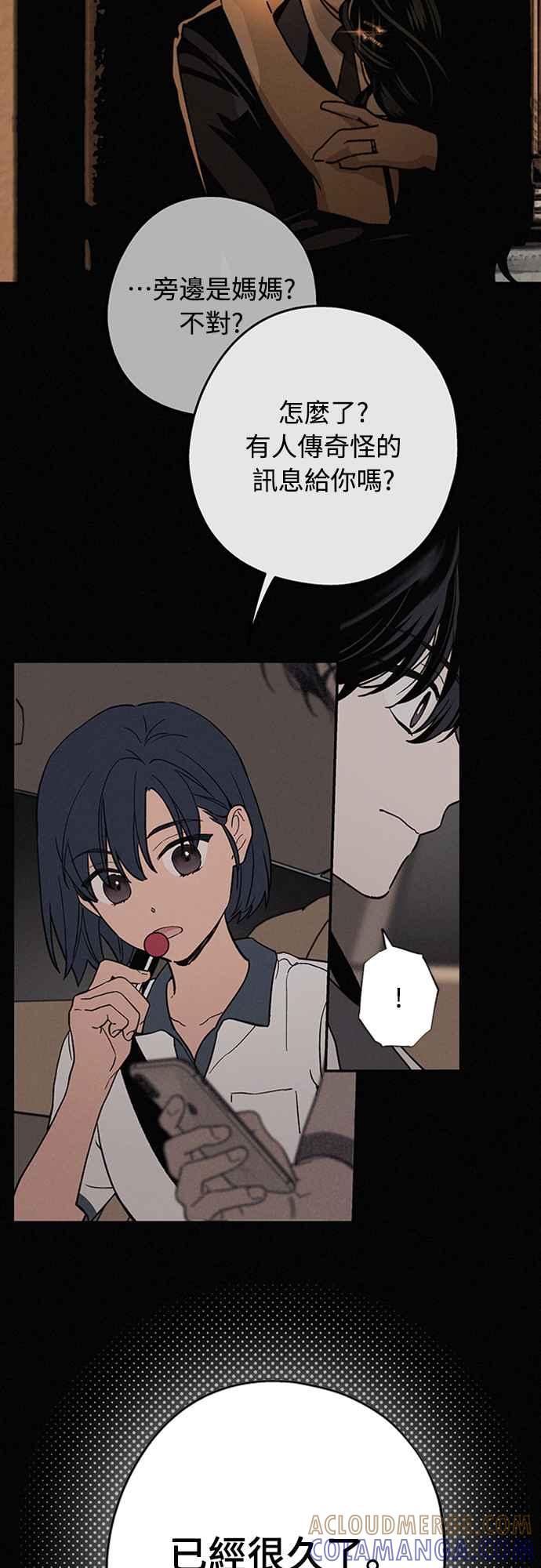 待定义的关系 - 第14话 我发生了好多事(4) - 第16张图