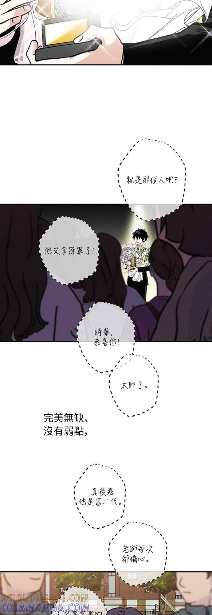 待定义的关系 - 第14话 我发生了好多事(4) - 第34张图