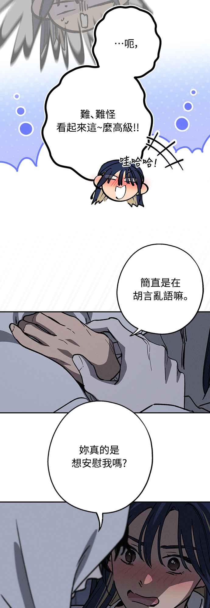 待定义的关系 - 第14话 我发生了好多事(4) - 第51张图